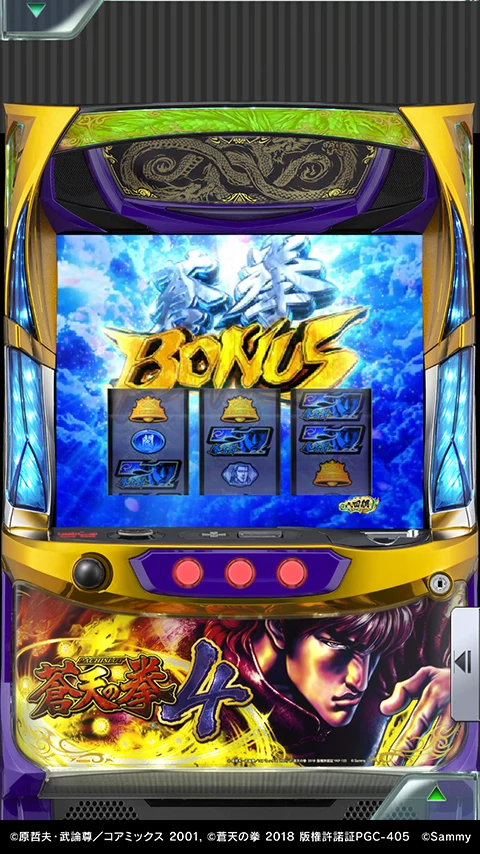 [777Real]パチスロ蒼天の拳4 screenshot