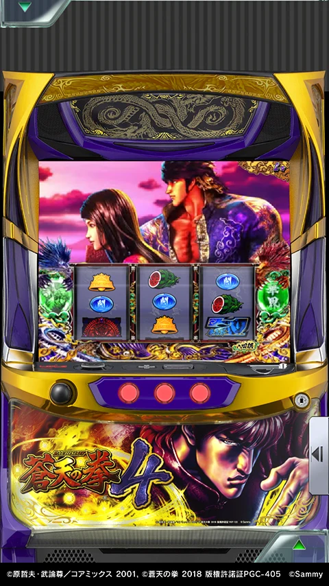 [777Real]パチスロ蒼天の拳4 screenshot