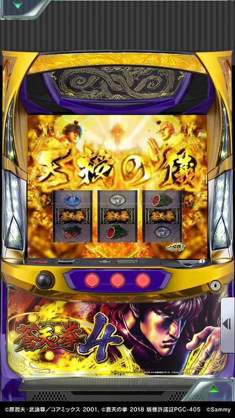 [777Real]パチスロ蒼天の拳4 screenshot