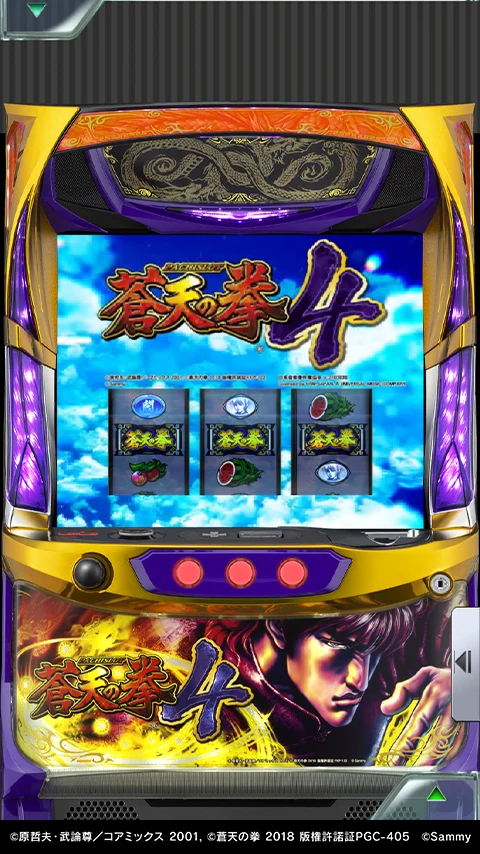 [777Real]パチスロ蒼天の拳4 screenshot